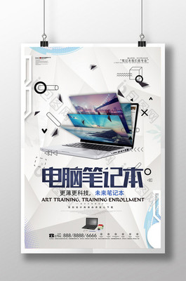 筆記本電腦海報設計下載與計算機網(wǎng)絡設計成果轉(zhuǎn)讓 數(shù)字化時代的創(chuàng)意與商業(yè)價值